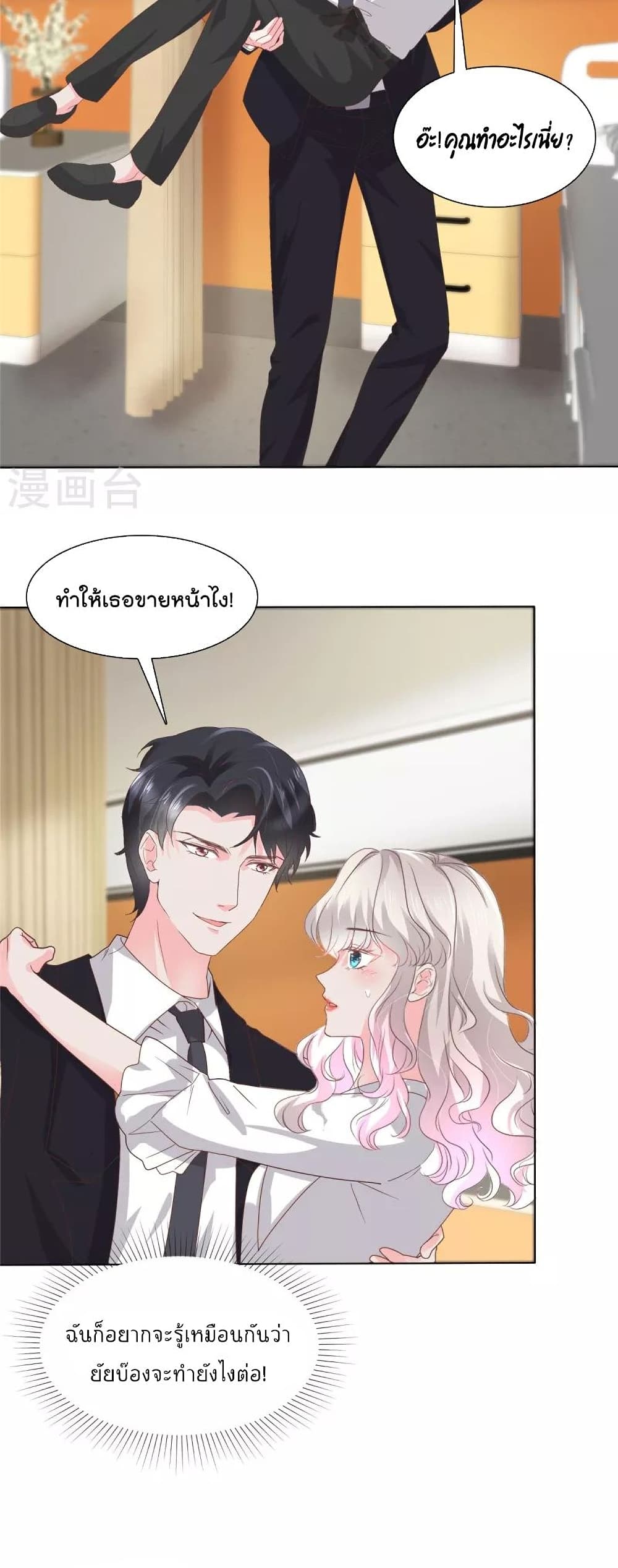 อ่านการ์ตูน Season of Love 41 ภาพที่ 14