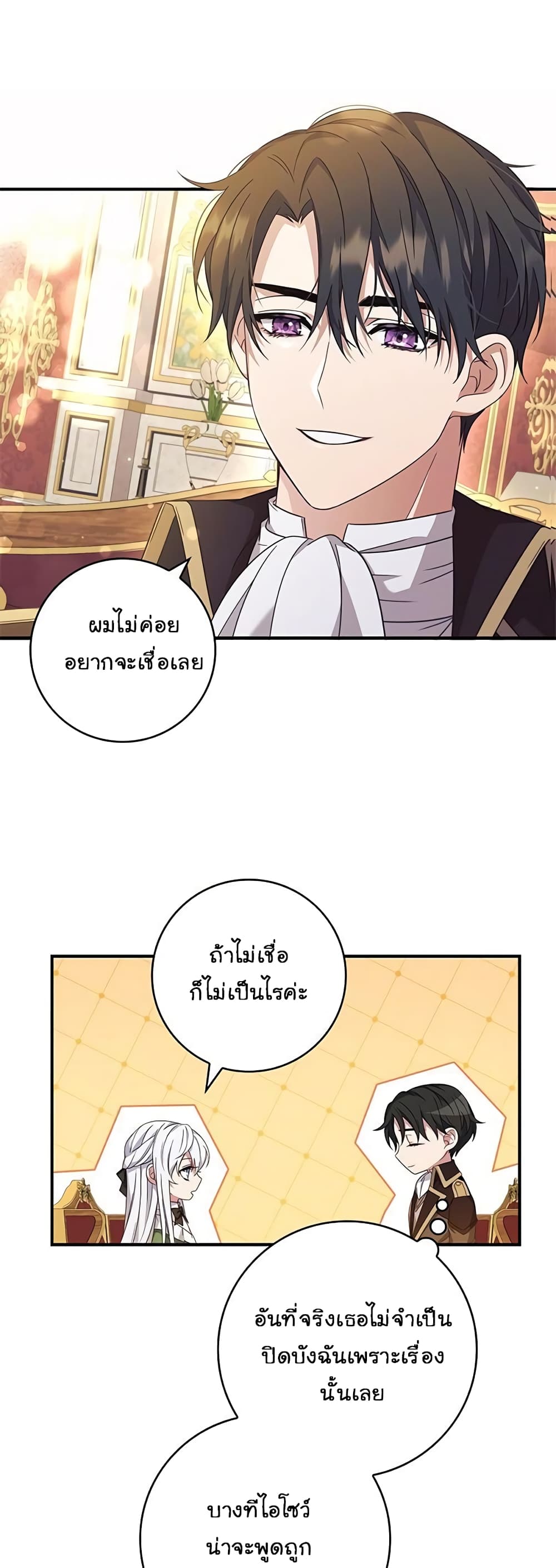 อ่านการ์ตูน Fakes Don’t Want To Be Real 9 ภาพที่ 20