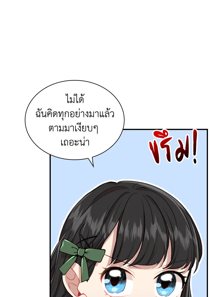 อ่านการ์ตูน The Beloved Little Princess 62 ภาพที่ 14