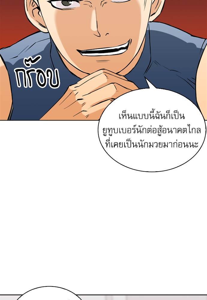 อ่านการ์ตูน Seoul Station Druid  14 ภาพที่ 125