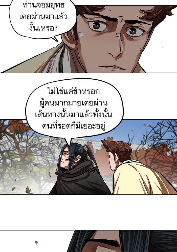 อ่านการ์ตูน Escort Warrior 111 ภาพที่ 43