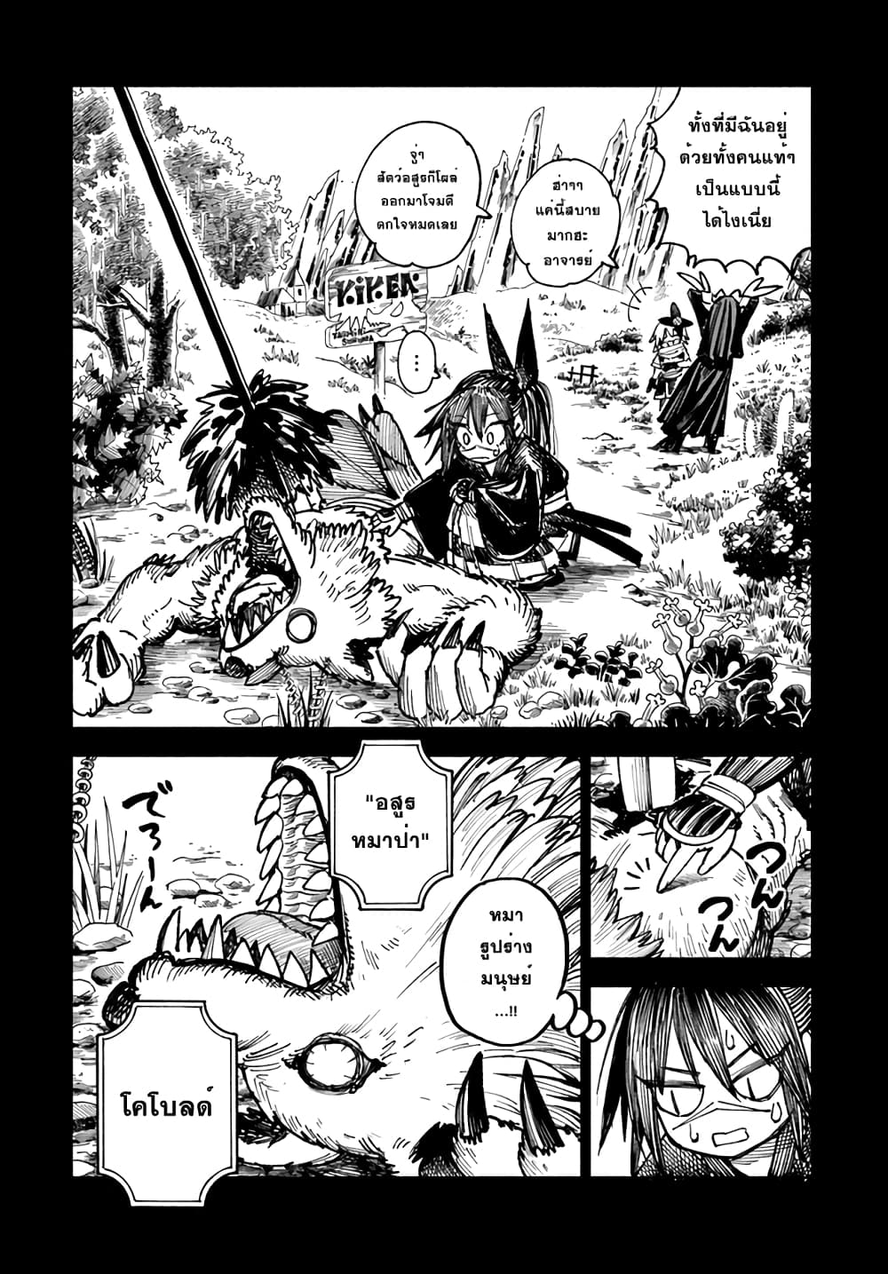 อ่านการ์ตูน Samurai in Another World 8 ภาพที่ 3