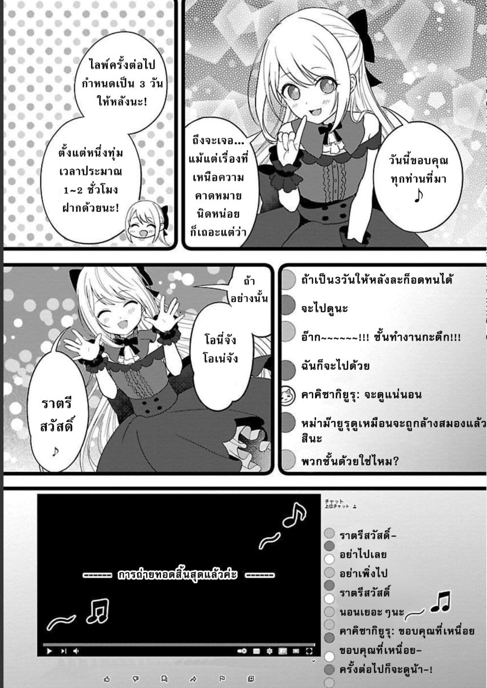 อ่านการ์ตูน Shitsuren Shita Node Vtuber Hajimeta 5 ภาพที่ 20