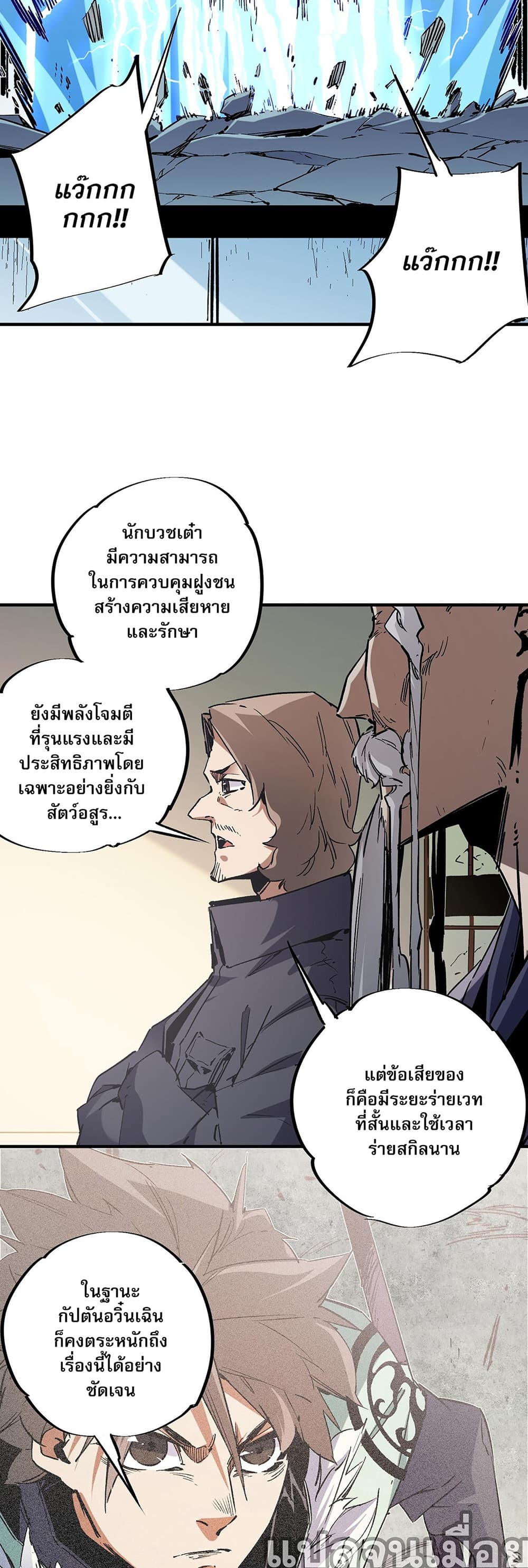 อ่านการ์ตูน Job Changing for the Entire Population The Jobless Me Will Terminate the Gods 37 ภาพที่ 13