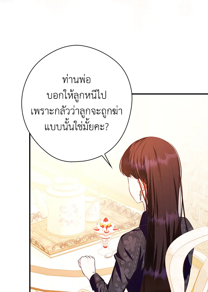 อ่านการ์ตูน The Lady’s Dark Secret 7 ภาพที่ 54