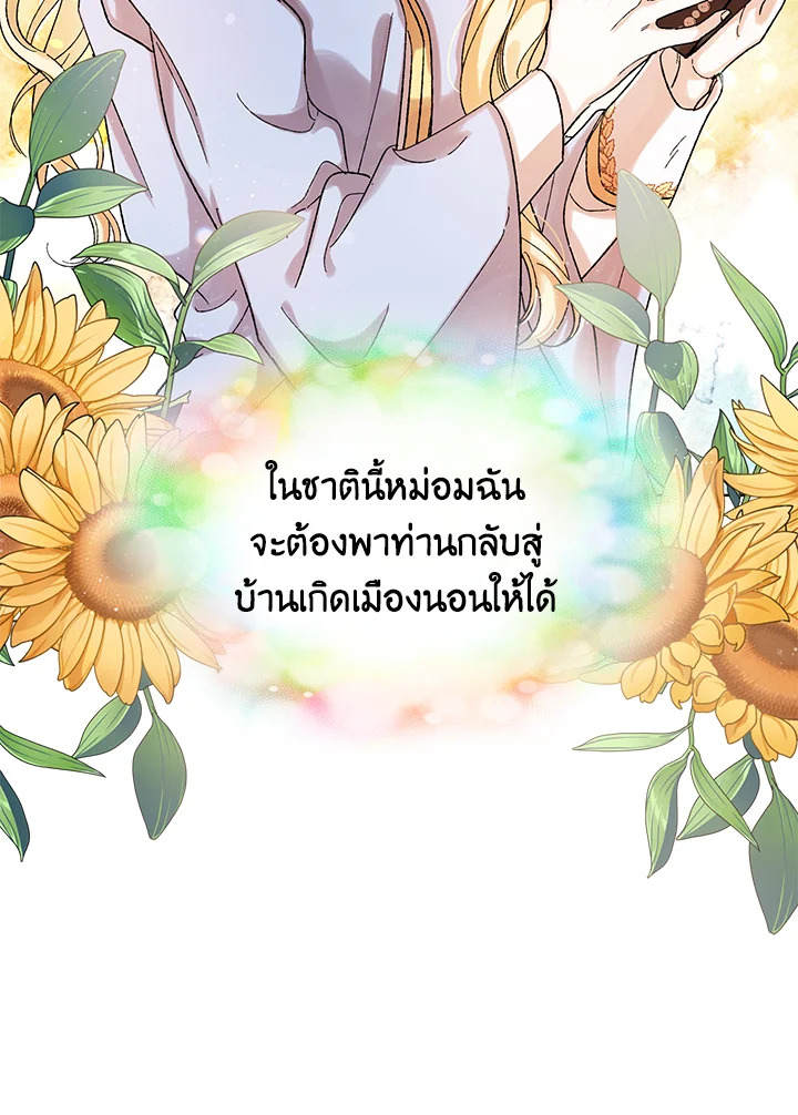 อ่านการ์ตูน A Way to Protect the Lovable You 10 ภาพที่ 14