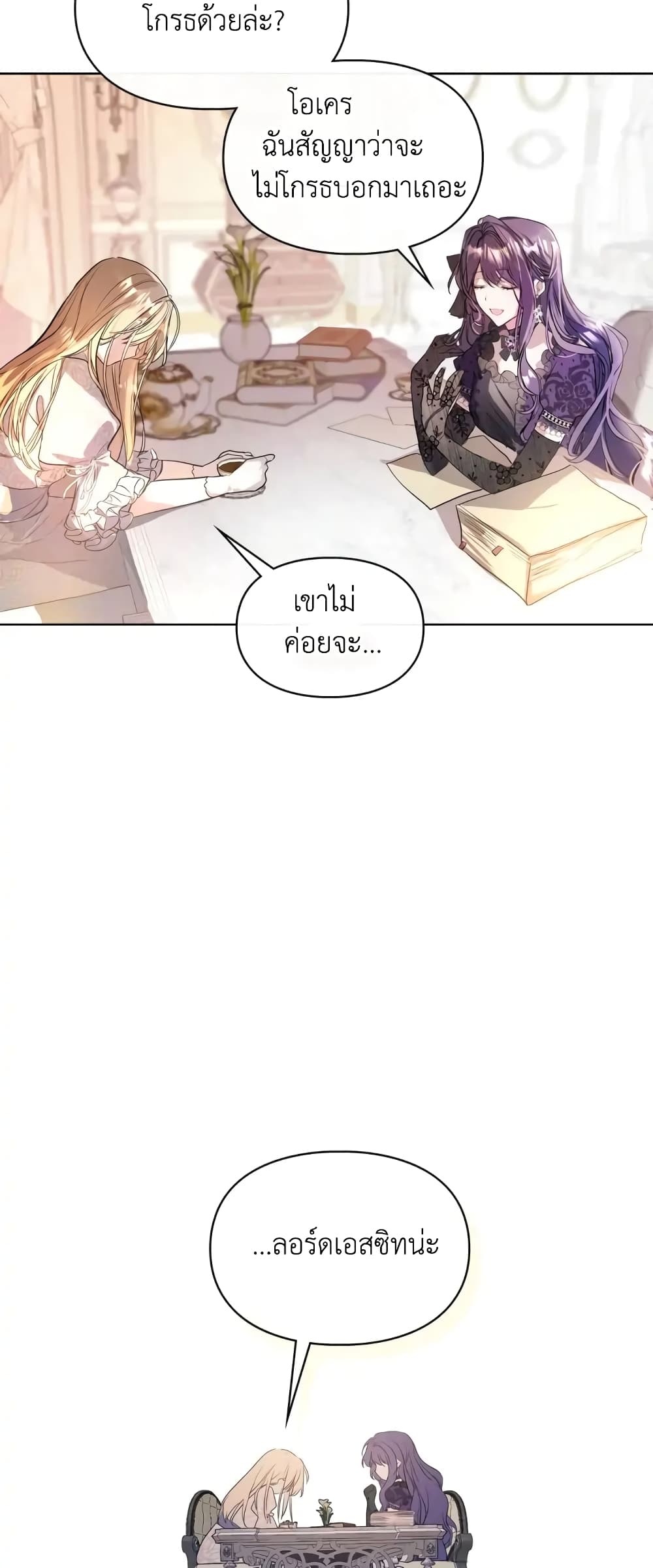 อ่านการ์ตูน The Heroine Had an Affair With My Fiance 1 ภาพที่ 39