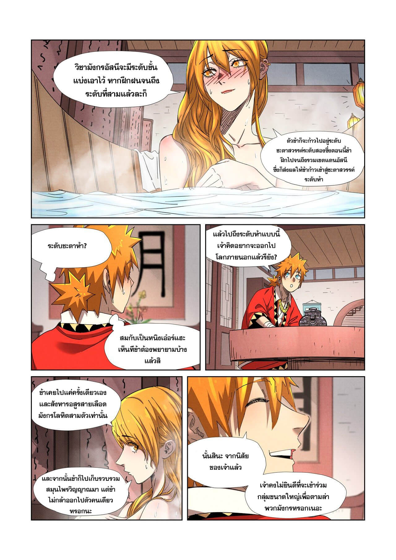 อ่านการ์ตูน Tales of Demons and Gods 343 ภาพที่ 14