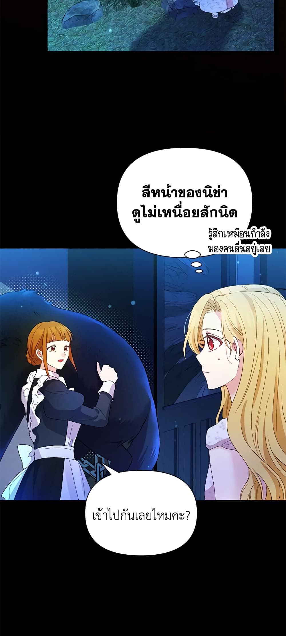 อ่านการ์ตูน The Goal Is to Be Self-Made 63 ภาพที่ 47