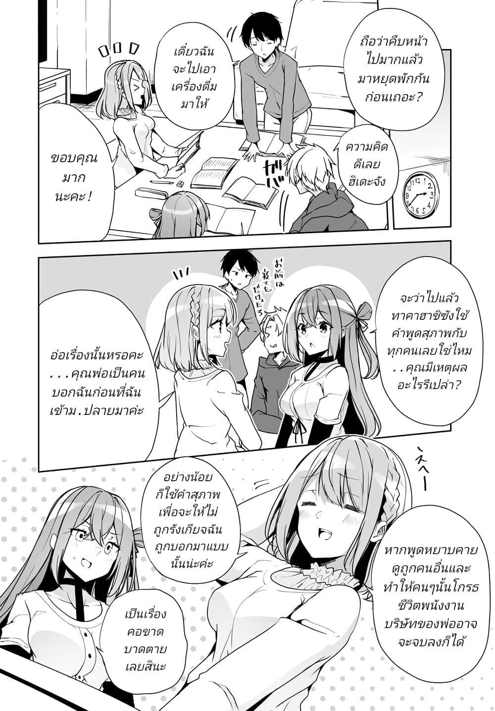 อ่านการ์ตูน Danshi da to Omotteita Osanajimi to no Shinkon Seikatsu ga Umaku Ikisugiru Ken ni Tsuite 4.1 ภาพที่ 14