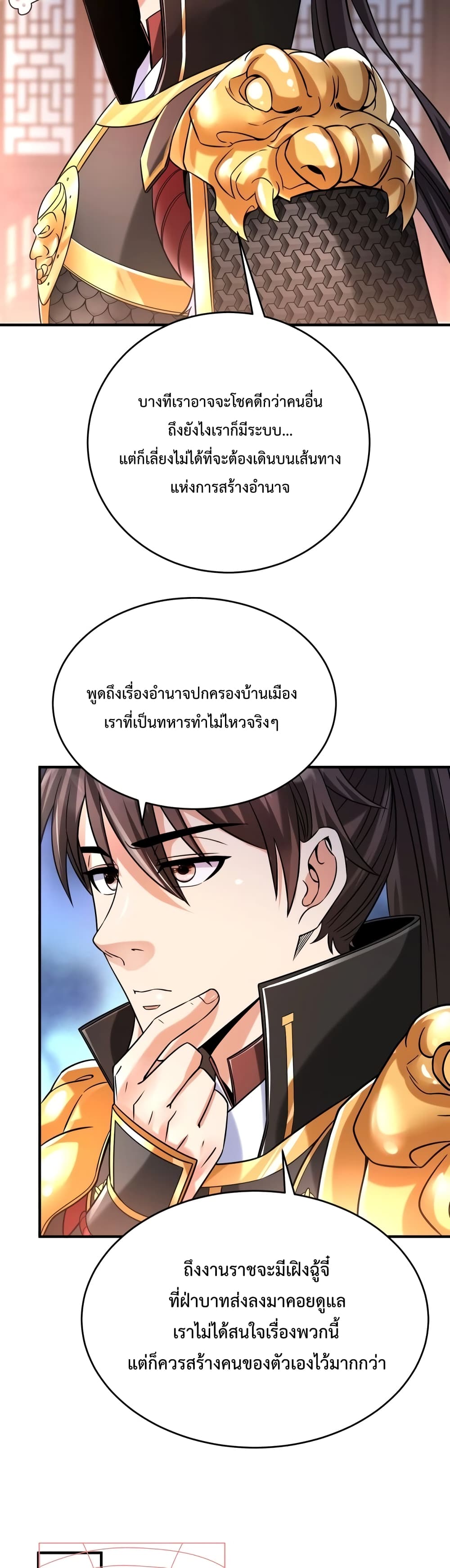 อ่านการ์ตูน I Kill To Be God 17 ภาพที่ 26