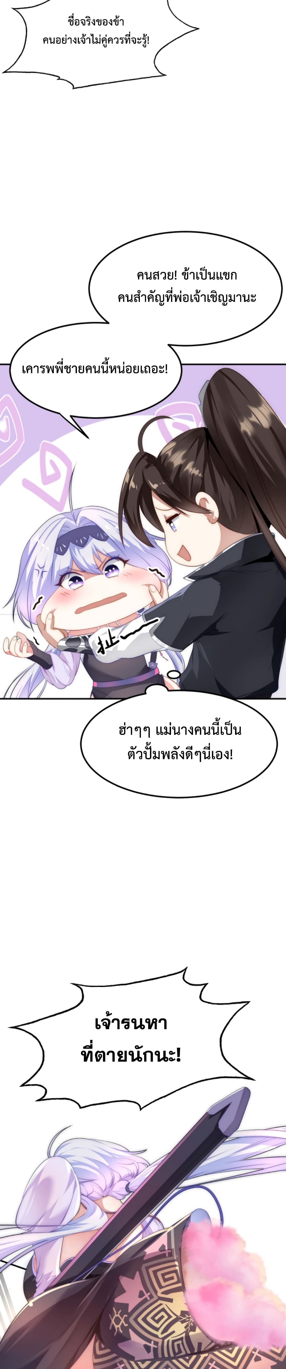 อ่านการ์ตูน I’m Cursed But I Became Stronger 4 ภาพที่ 31