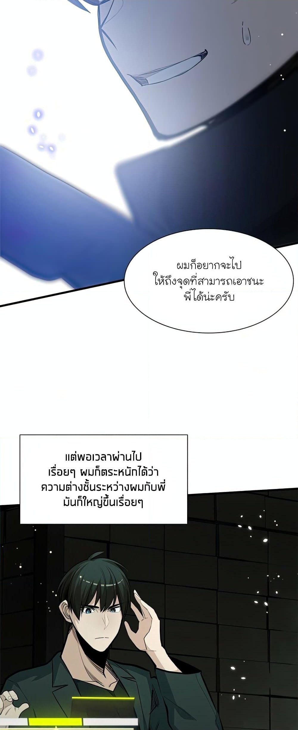 อ่านการ์ตูน The Tutorial is Too Hard 80 ภาพที่ 14