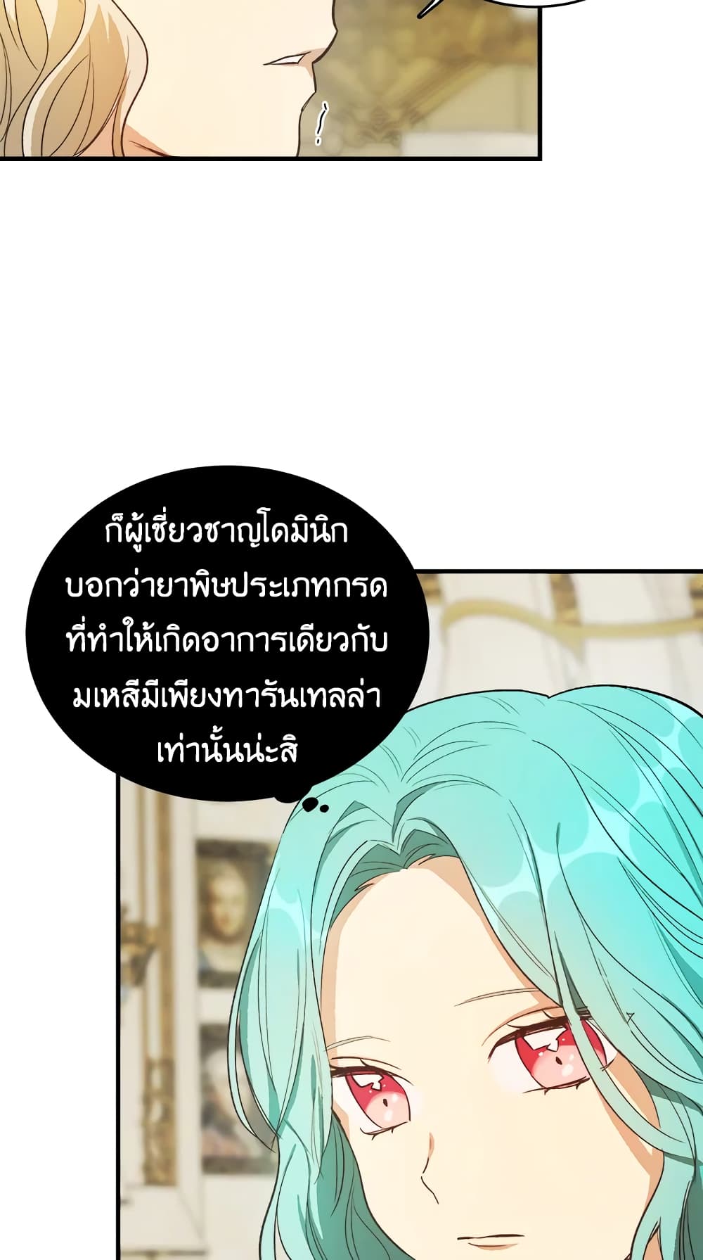 อ่านการ์ตูน The Young Lady Is a Royal Chef 45 ภาพที่ 53