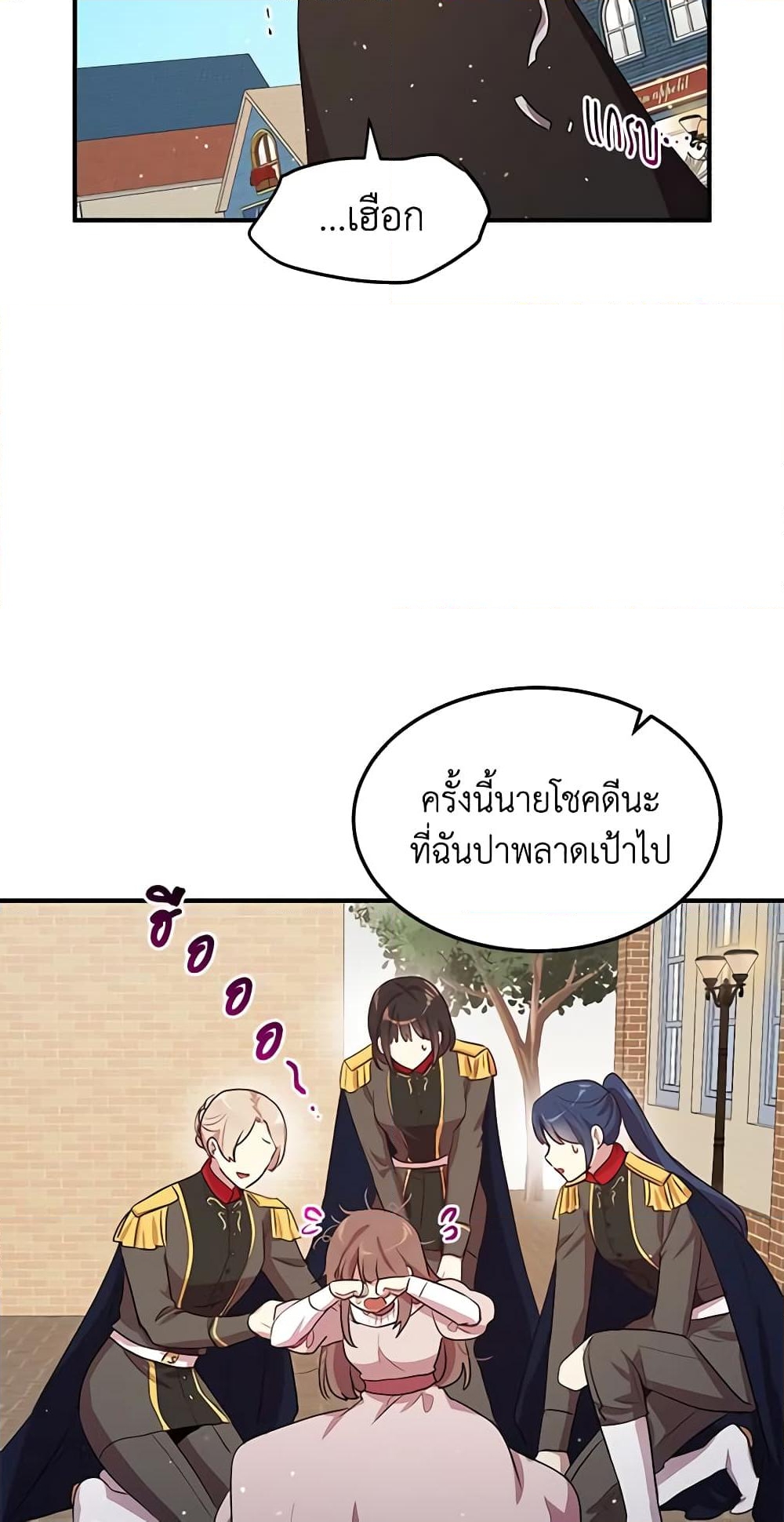 อ่านการ์ตูน What’s Wrong With You, Duke 124 ภาพที่ 21