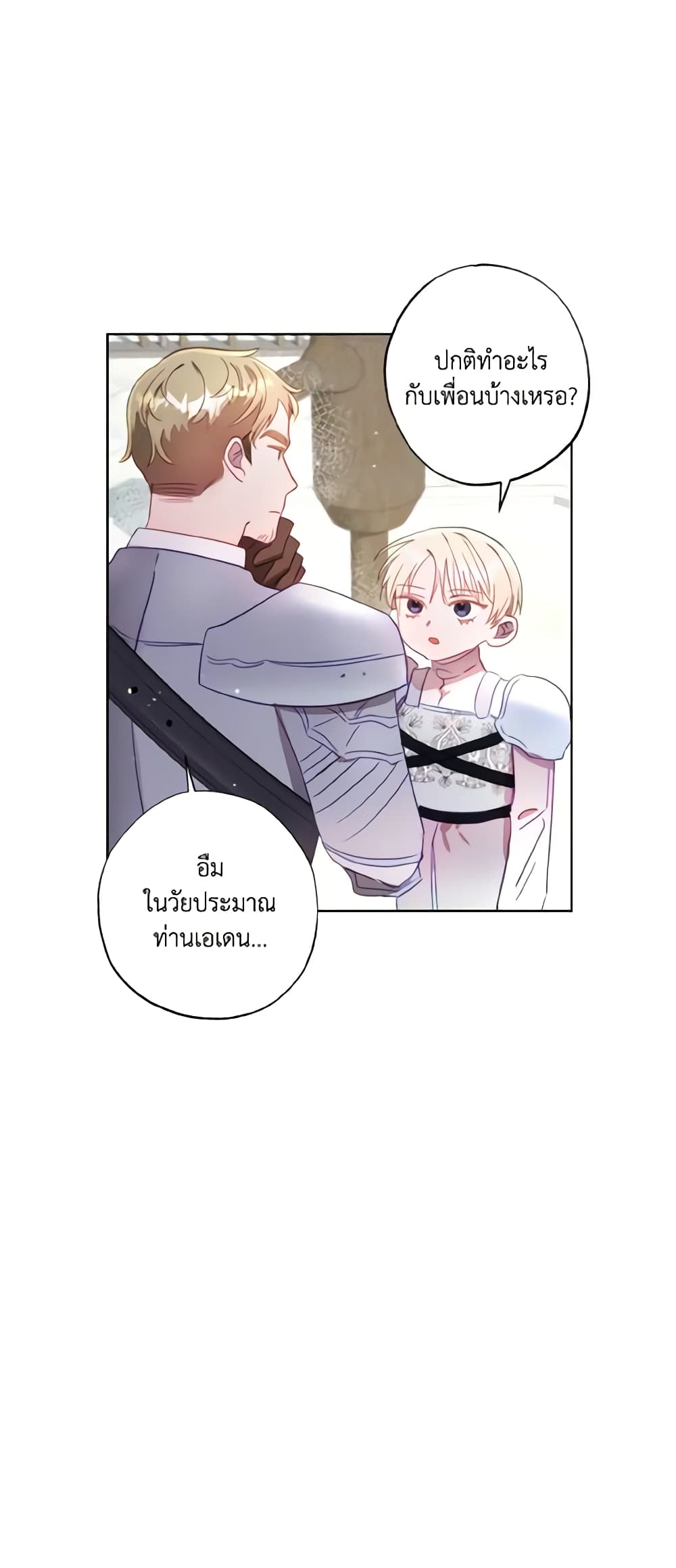 อ่านการ์ตูน I Failed to Divorce My Husband 7 ภาพที่ 12