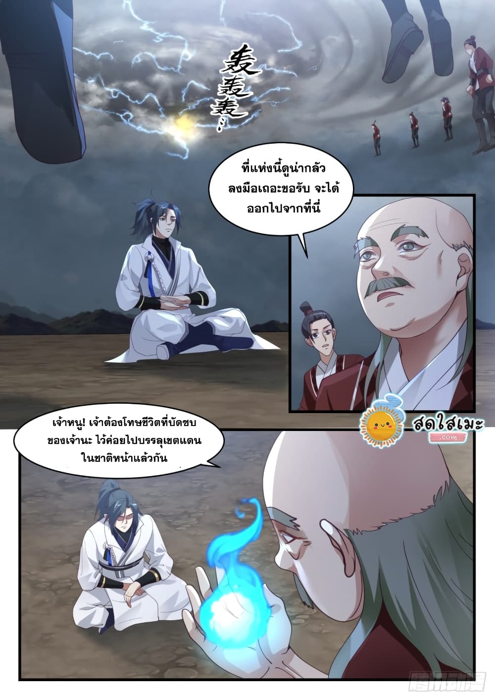 อ่านการ์ตูน Martial Peak 1648 ภาพที่ 10