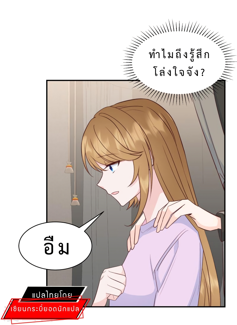 อ่านการ์ตูน My Little Son wants to Find A Husband for me 15 ภาพที่ 13