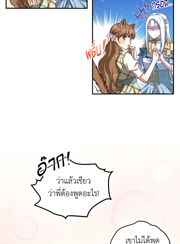 อ่านการ์ตูน I Have Become The Heroes’ Rival 39 ภาพที่ 50