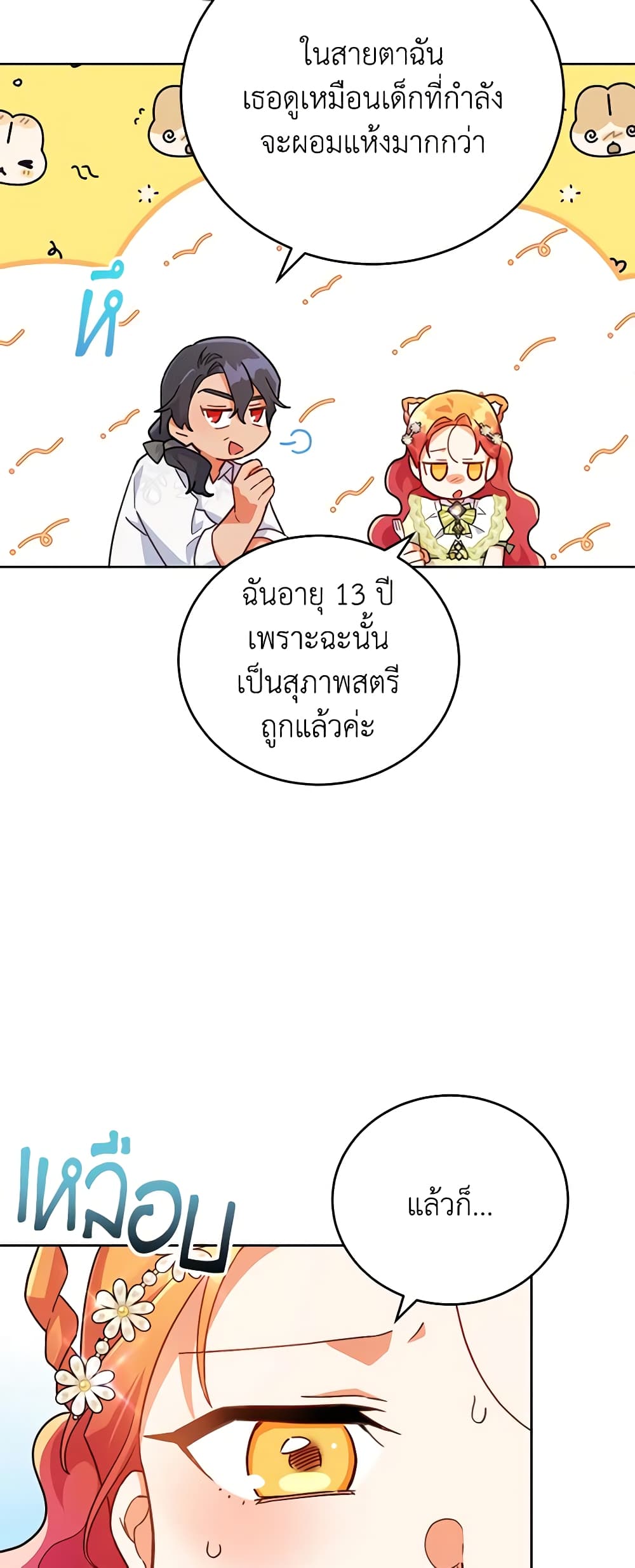 อ่านการ์ตูน The Little Lady Who Makes Flowers Bloom 17 ภาพที่ 8