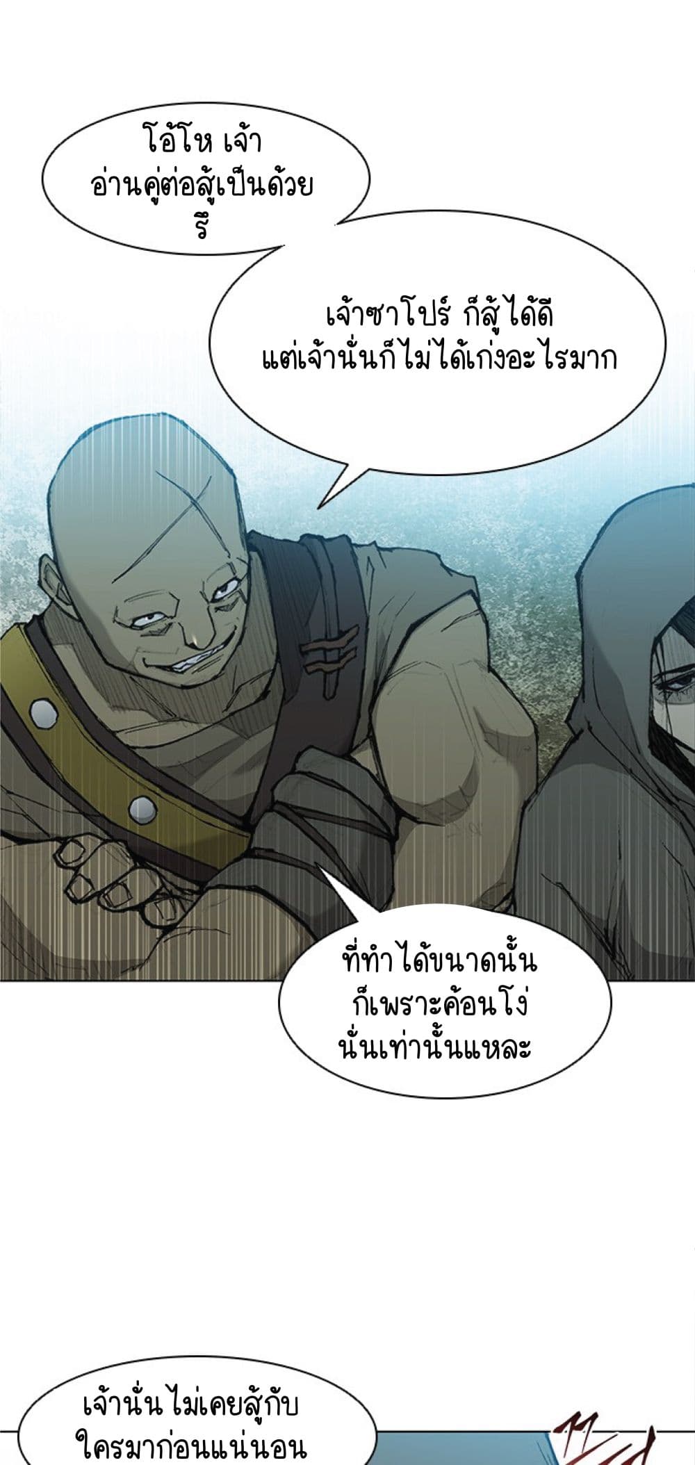 อ่านการ์ตูน The Long Way of the Warrior 28 ภาพที่ 10