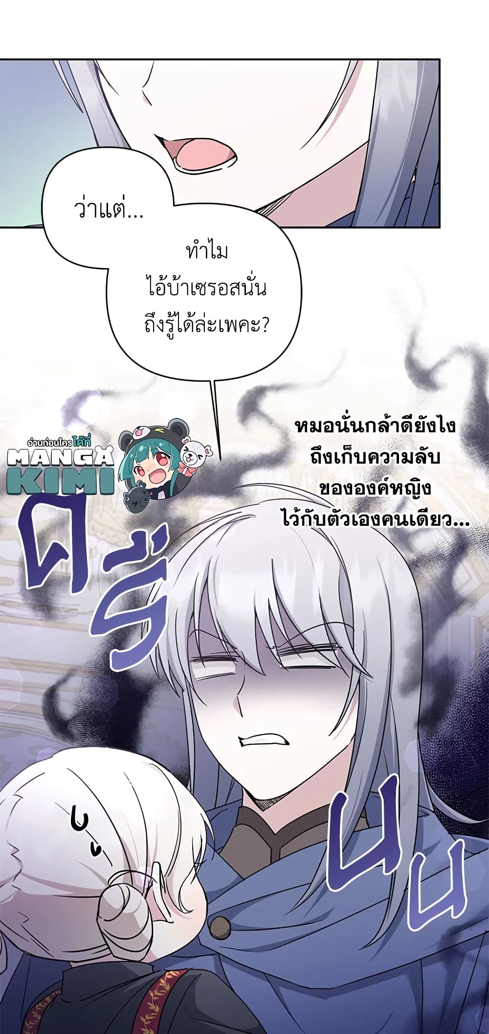 อ่านการ์ตูน The Wicked Little Princess 56 ภาพที่ 34