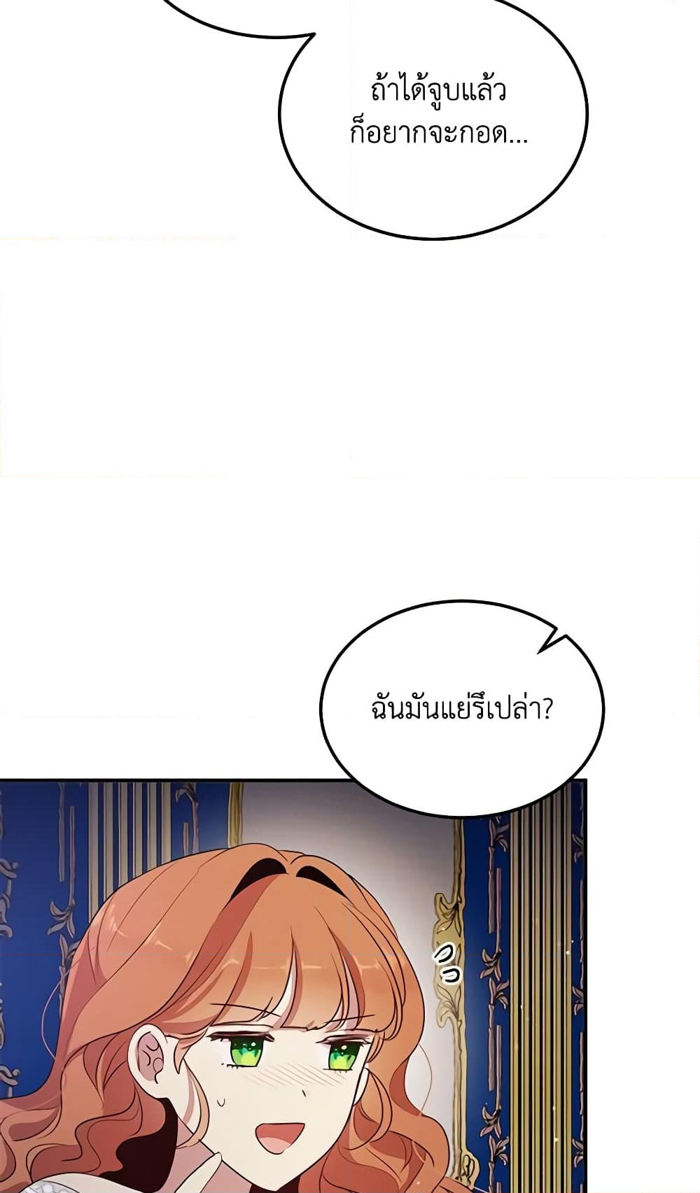 อ่านการ์ตูน What’s Wrong With You, Duke 122 ภาพที่ 20