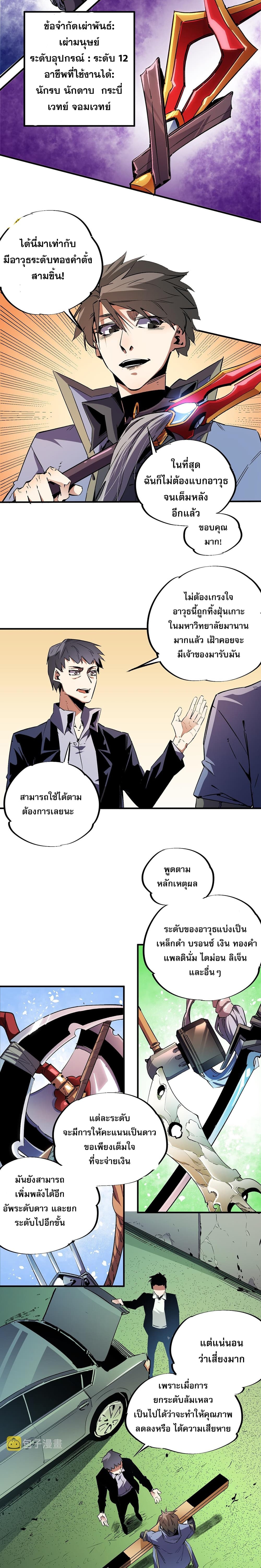 อ่านการ์ตูน Job Changing for the Entire Population The Jobless Me Will Terminate the Gods 11 ภาพที่ 2