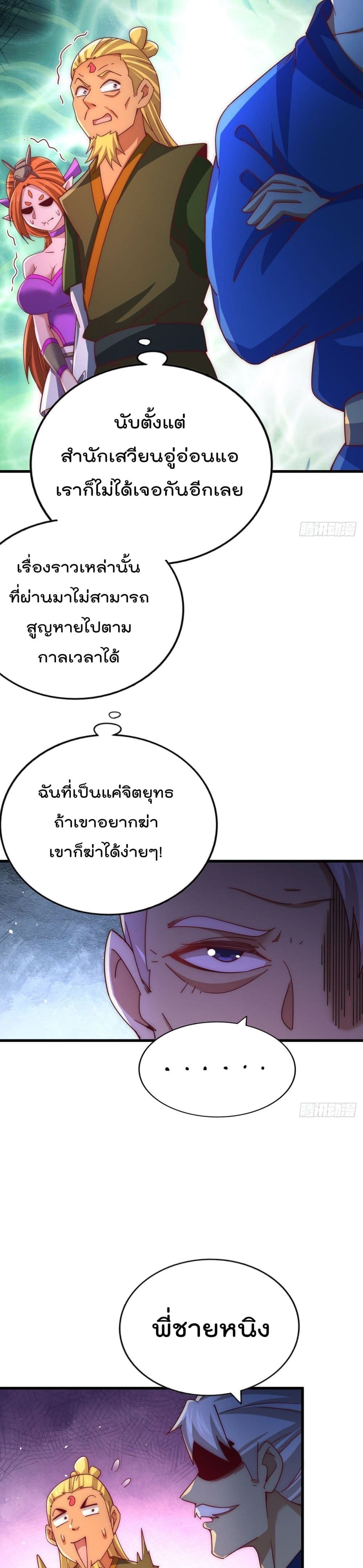 อ่านการ์ตูน Who is your Daddy? 140 ภาพที่ 20