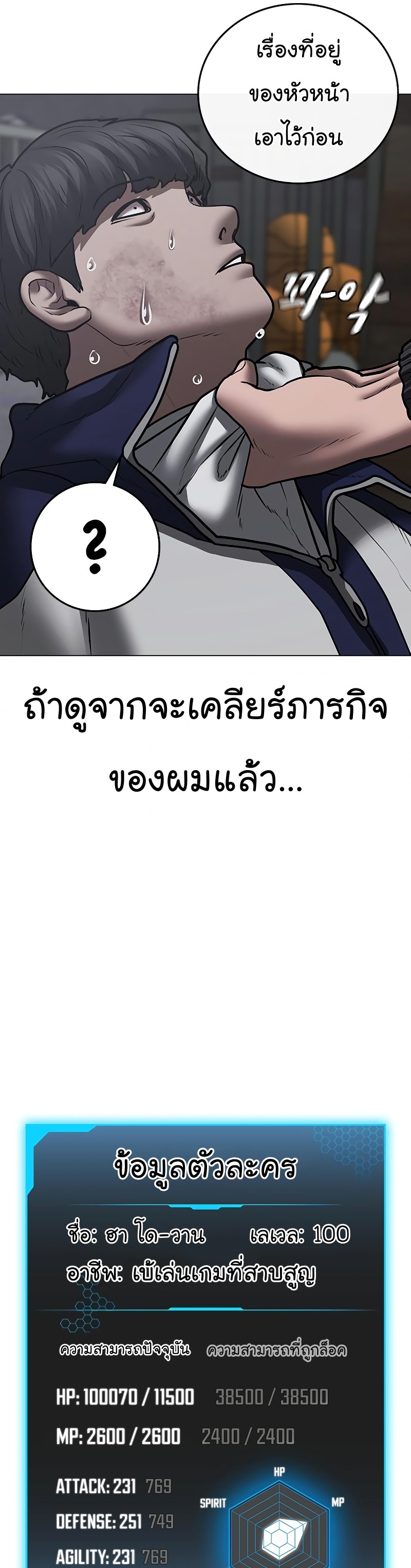 อ่านการ์ตูน Reality Quest 62 ภาพที่ 53