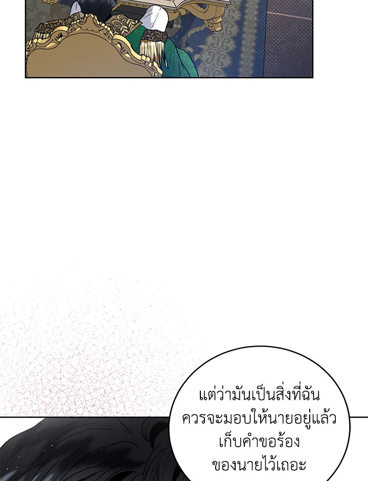 อ่านการ์ตูน Royal Marriage 41 ภาพที่ 54