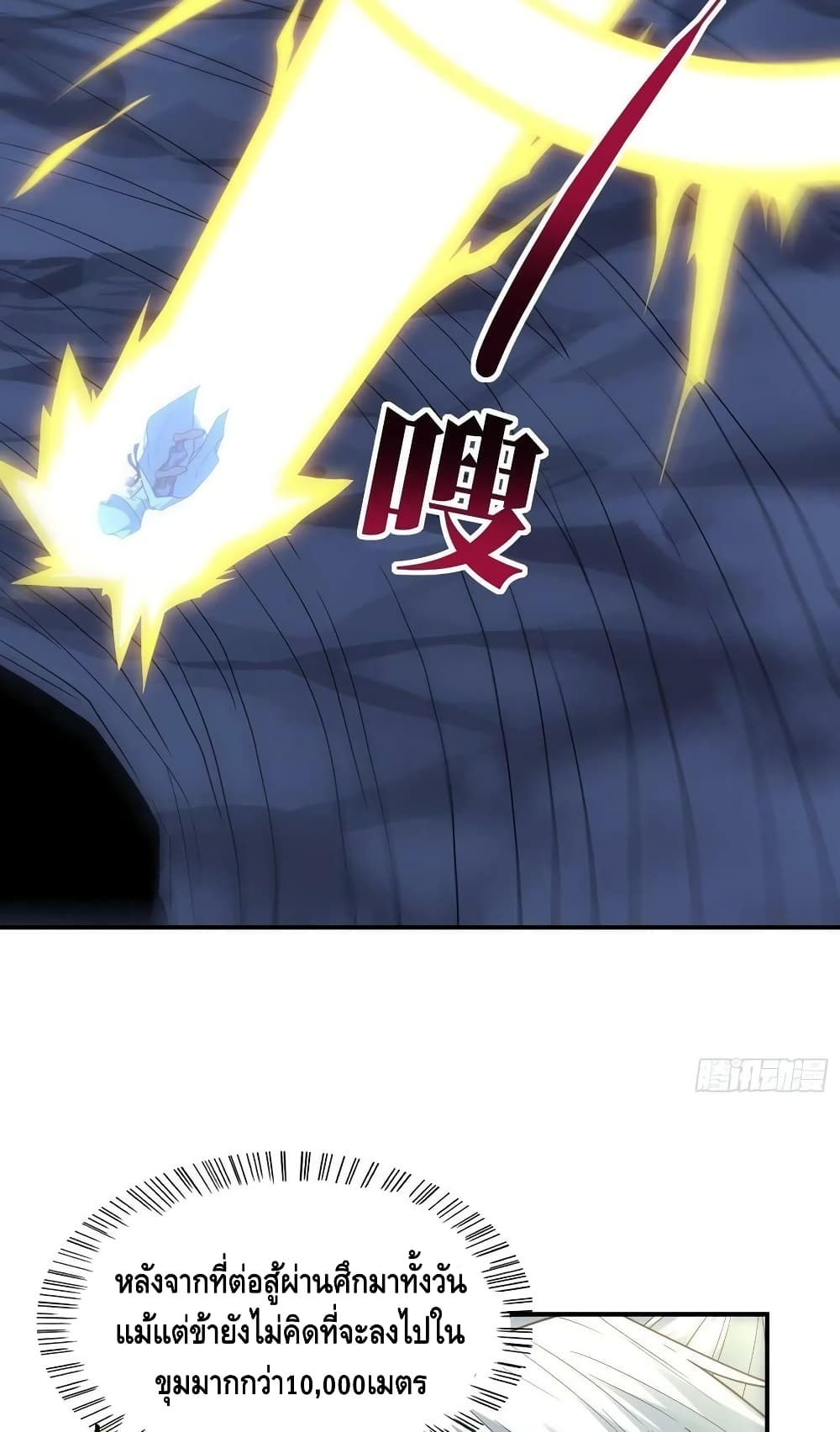 อ่านการ์ตูน High Energy Strikes 216 ภาพที่ 44