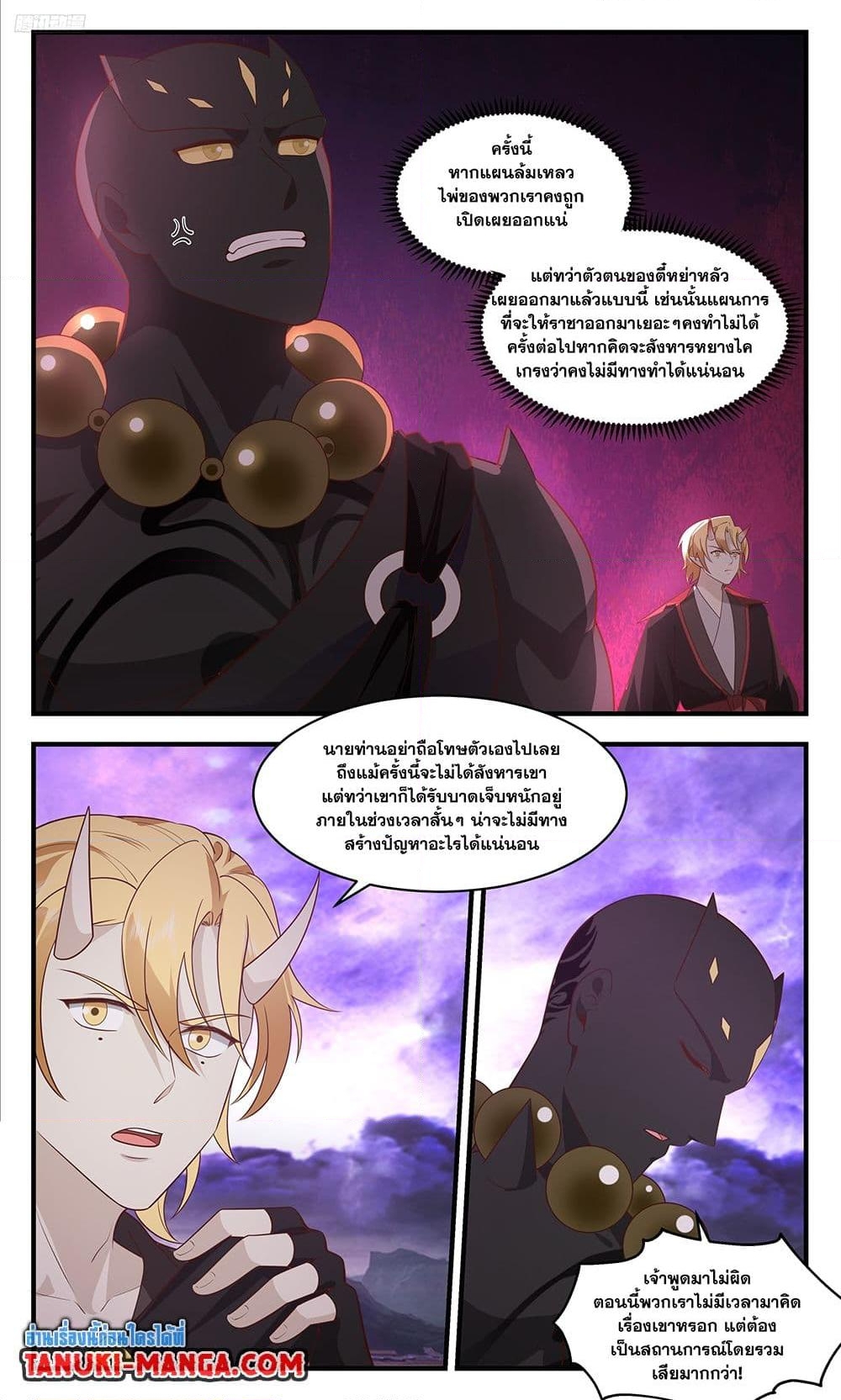 อ่านการ์ตูน Martial Peak 3686 ภาพที่ 5