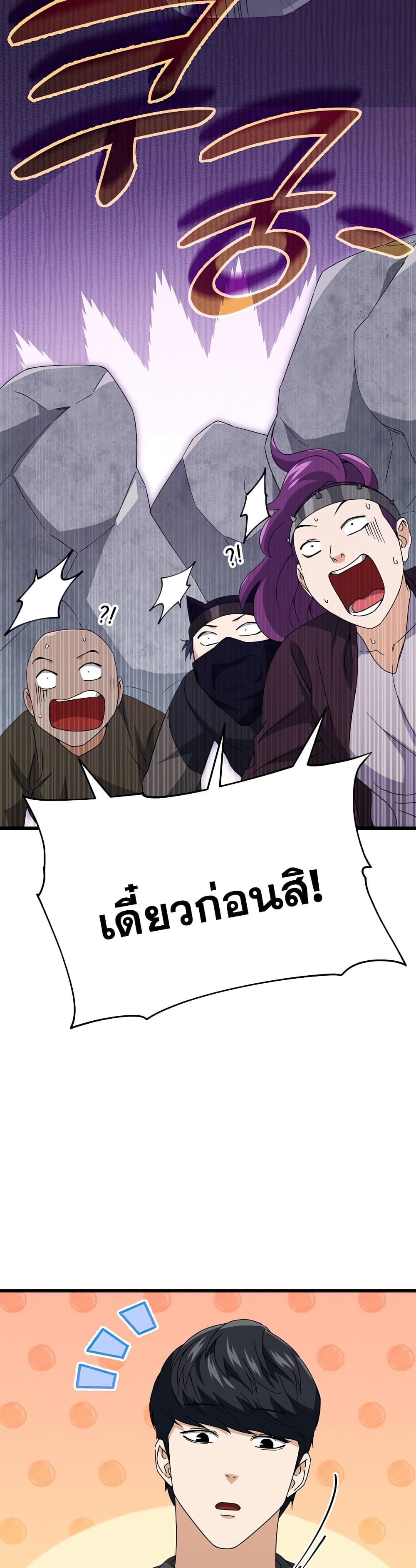 อ่านการ์ตูน My Dad Is Too Strong 129 ภาพที่ 5