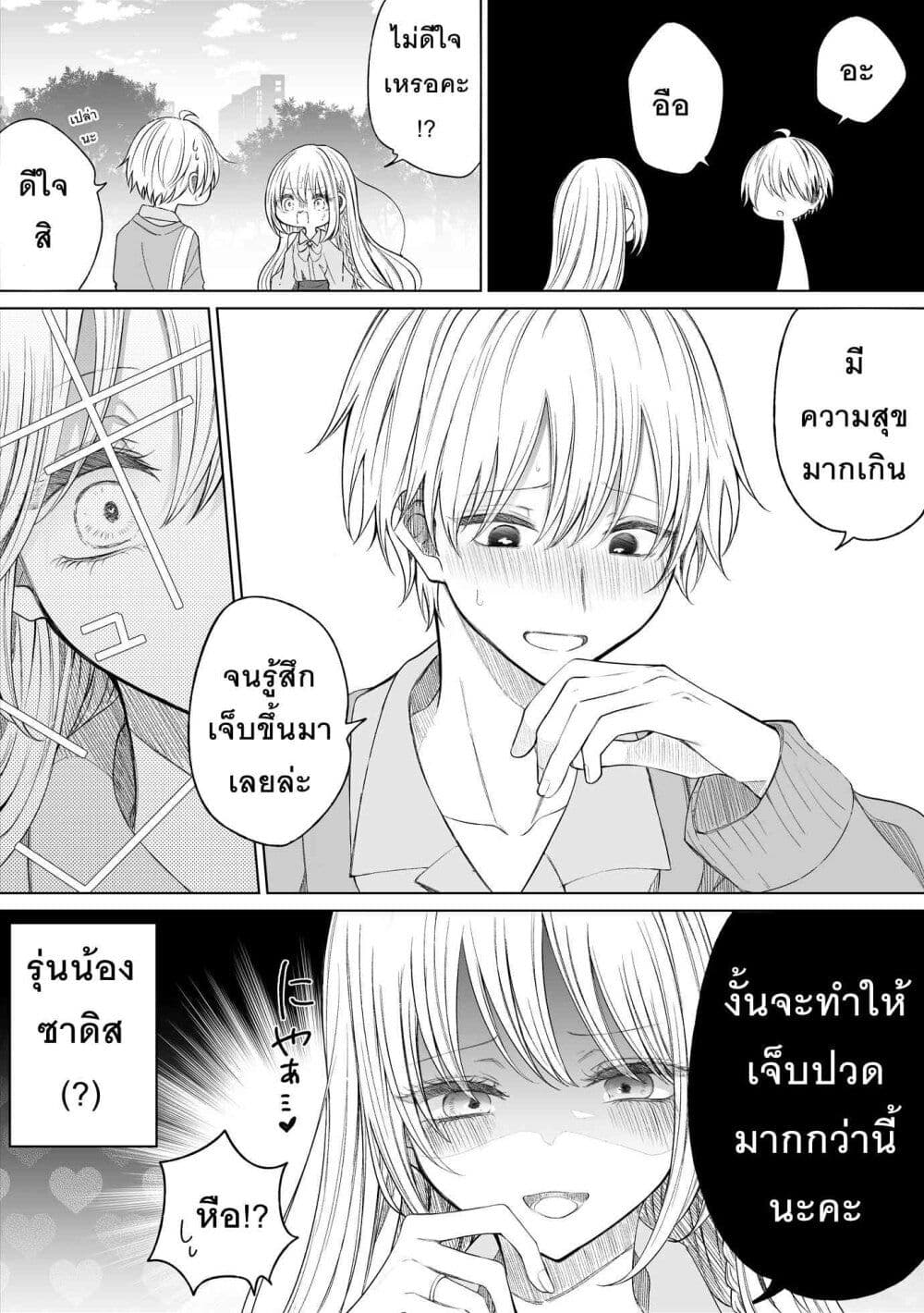 อ่านการ์ตูน Ichizu Bitch Chan 37 ภาพที่ 8