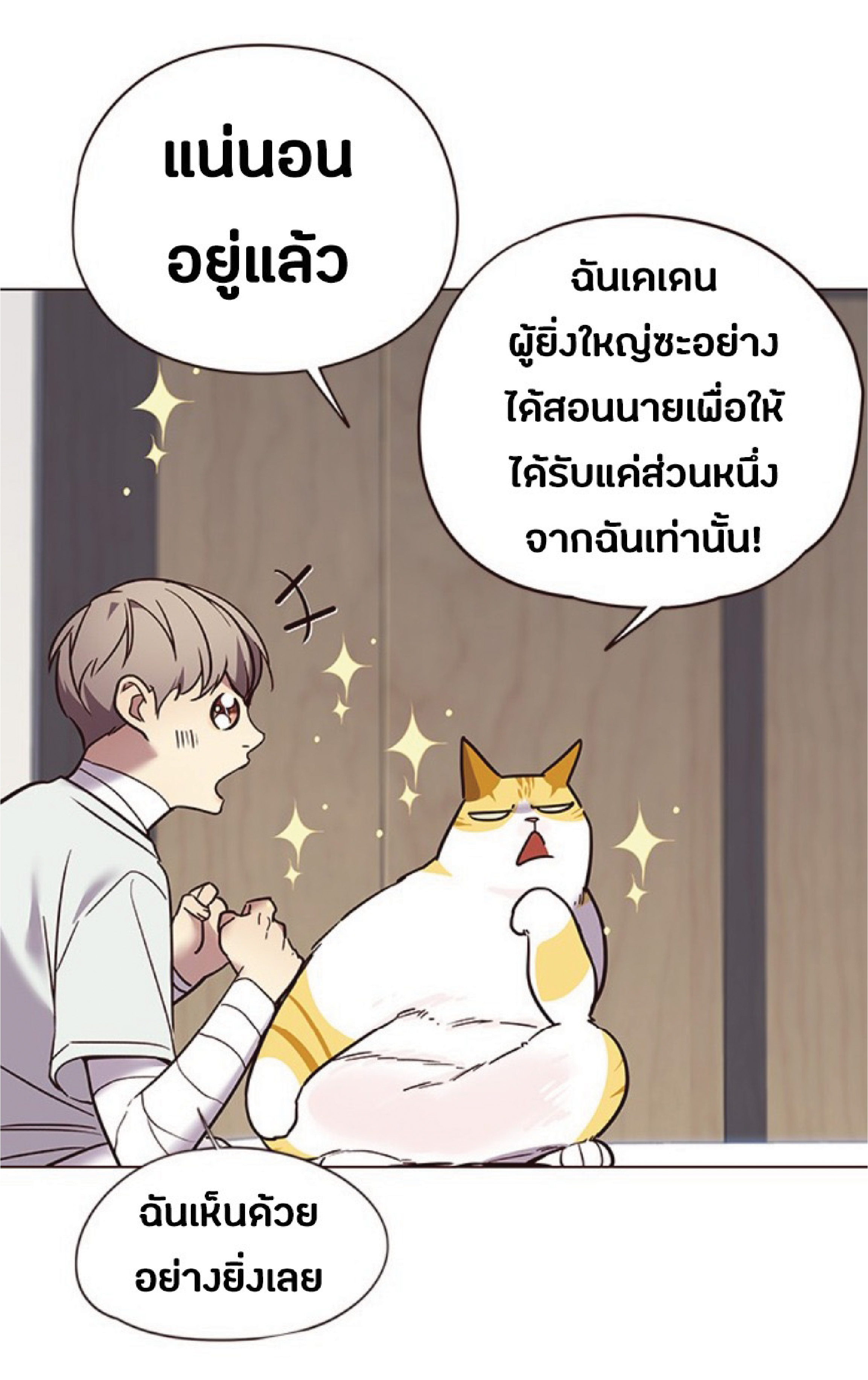 อ่านการ์ตูน Eleceed 88 ภาพที่ 25