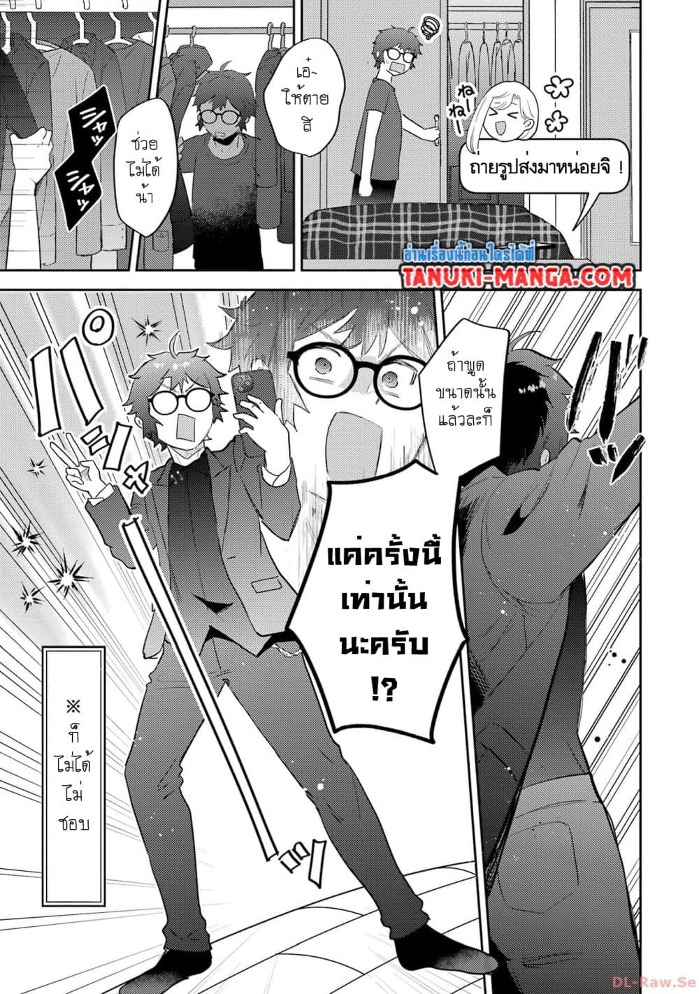 อ่านการ์ตูน Gal ni Yasashii Otaku-kun 6.1 ภาพที่ 12