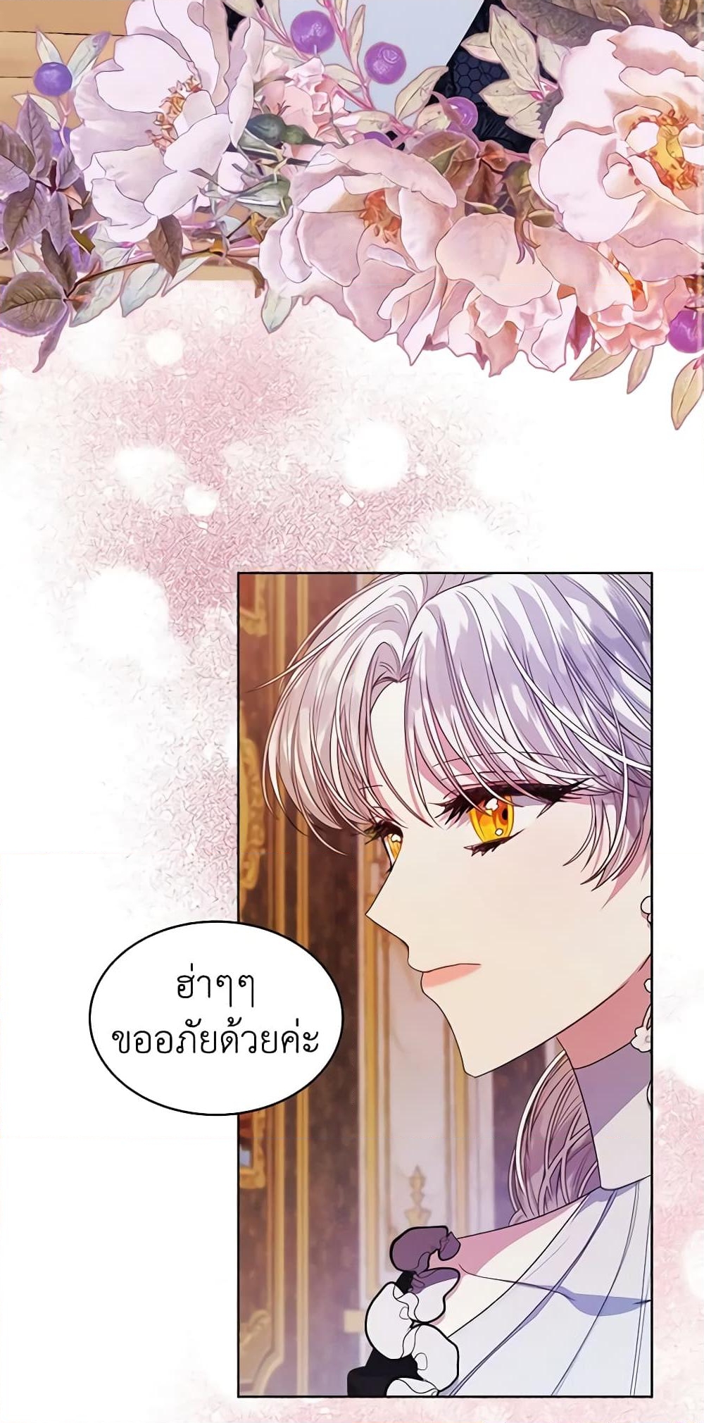 อ่านการ์ตูน I’m Tired of Novel Transmigration 35 ( SS1) ภาพที่ 47