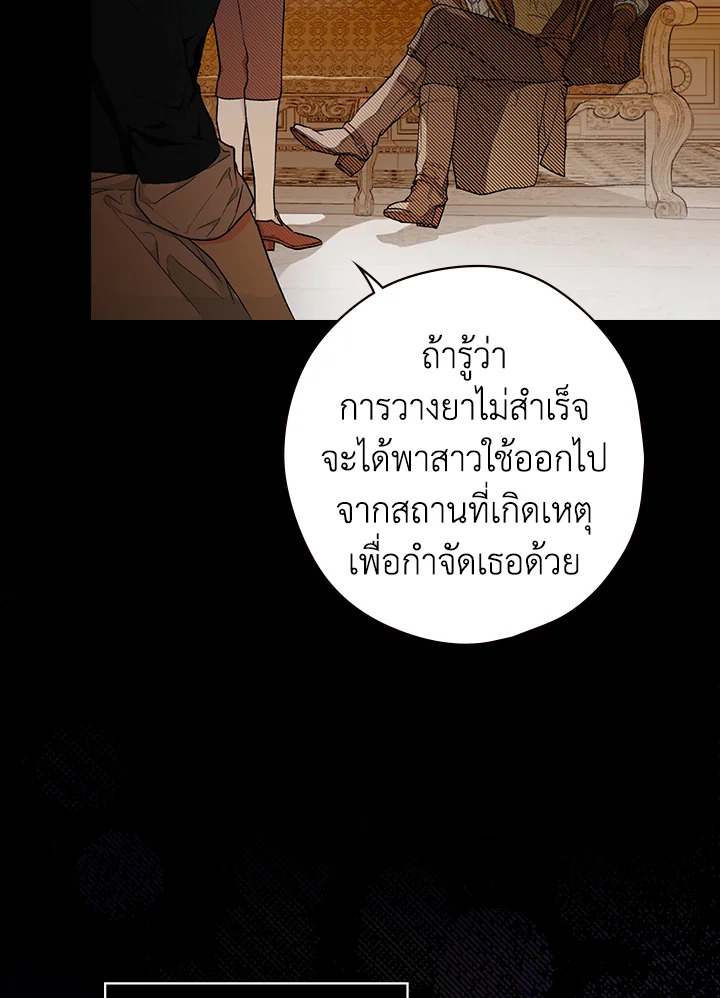 อ่านการ์ตูน The Lady’s Secret 11 ภาพที่ 32