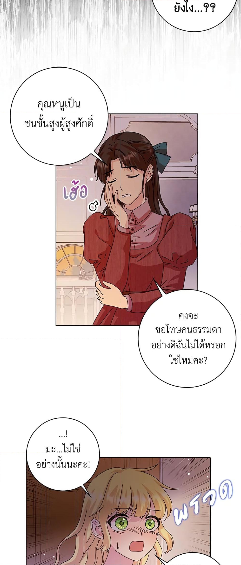 อ่านการ์ตูน When I Quit Being A Wicked Mother-in-law, Everyone Became Obsessed With Me 12 ภาพที่ 5