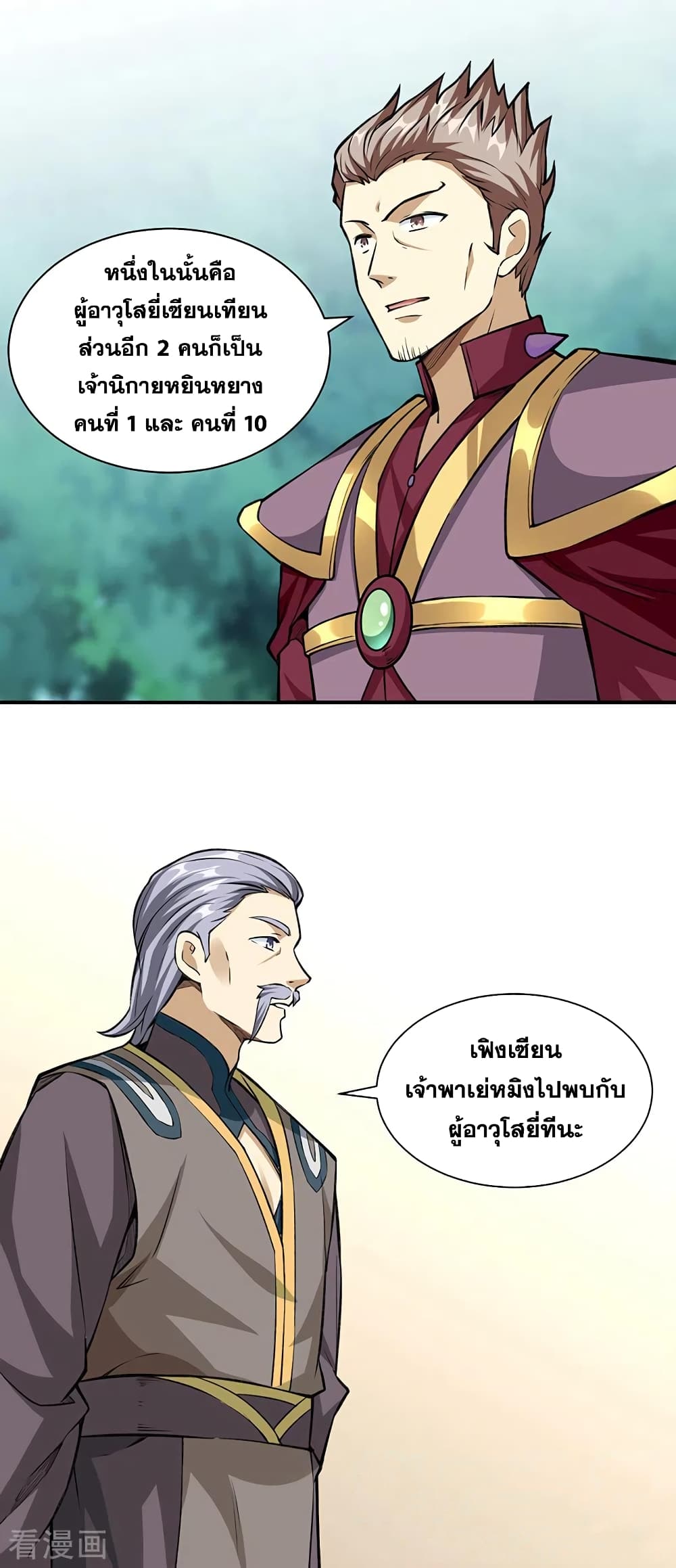 อ่านการ์ตูน WuDao Du Zun 341 ภาพที่ 24