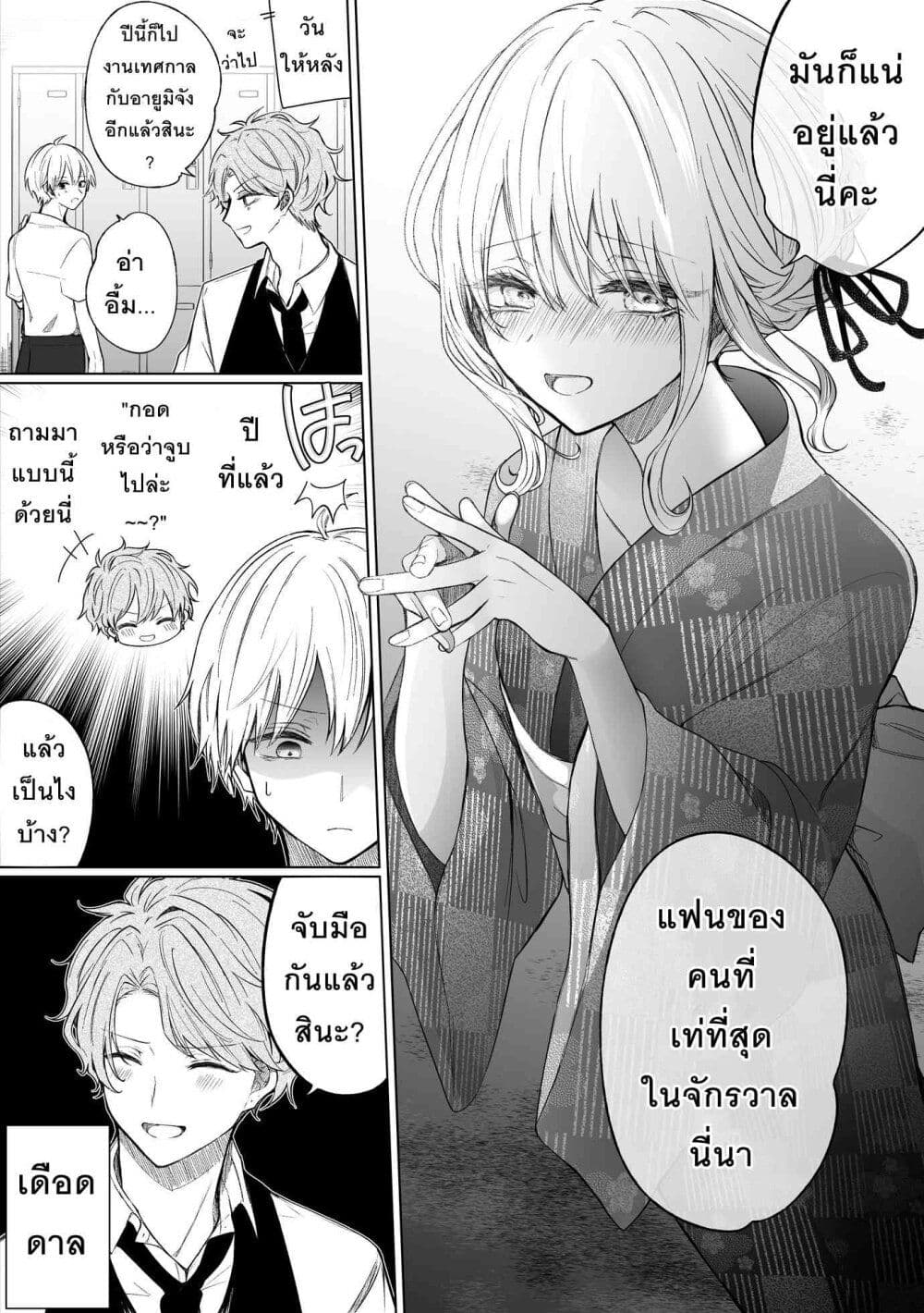 อ่านการ์ตูน Ichizu Bitch Chan 22 ภาพที่ 11