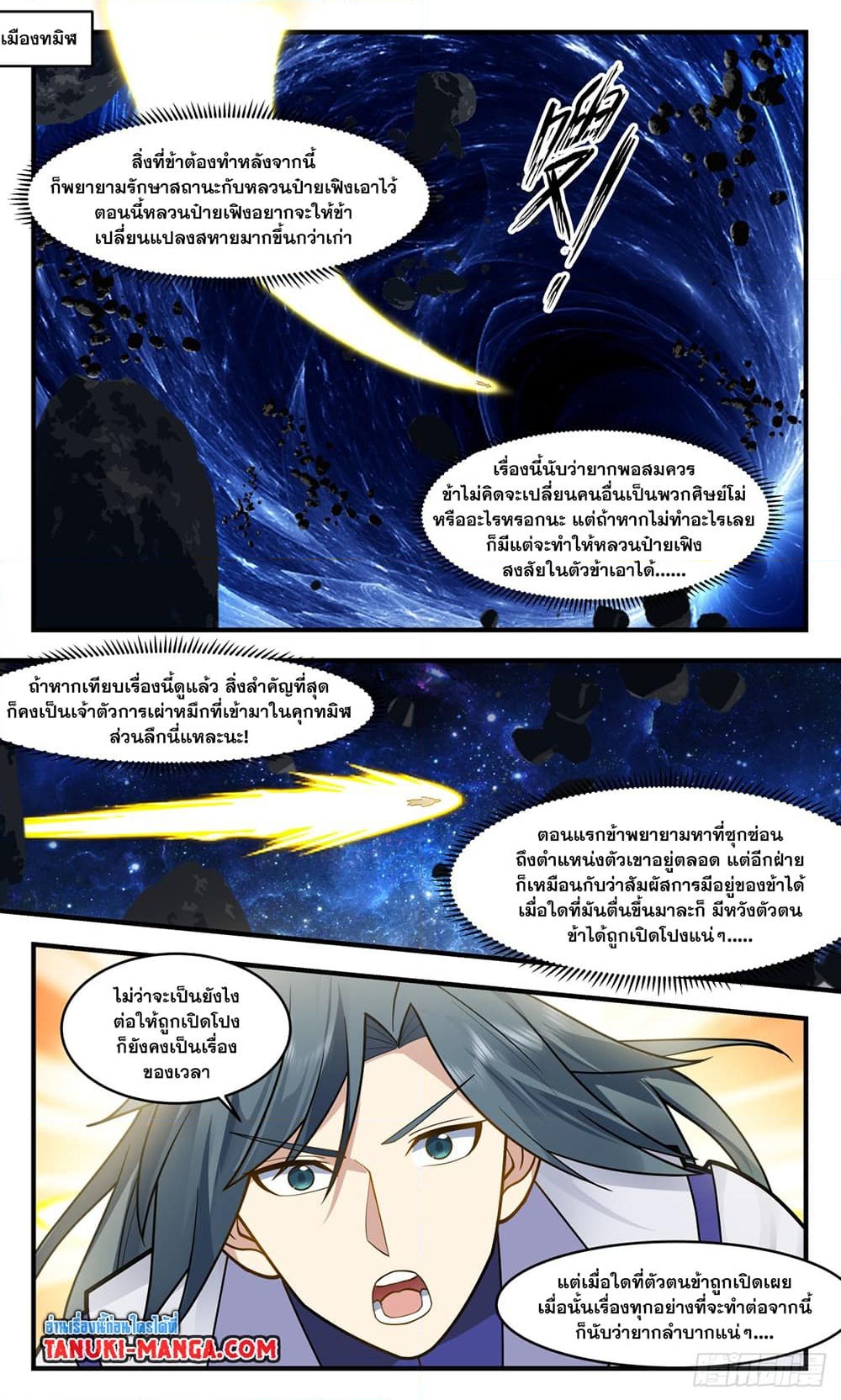 อ่านการ์ตูน Martial Peak 3010 ภาพที่ 7