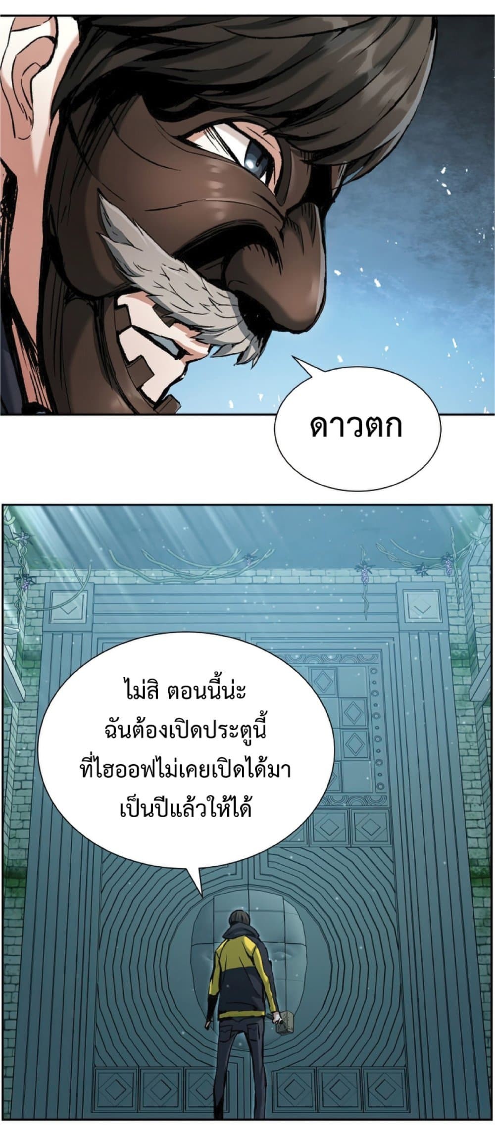 อ่านการ์ตูน Return of the Broken Constellation 22 ภาพที่ 71