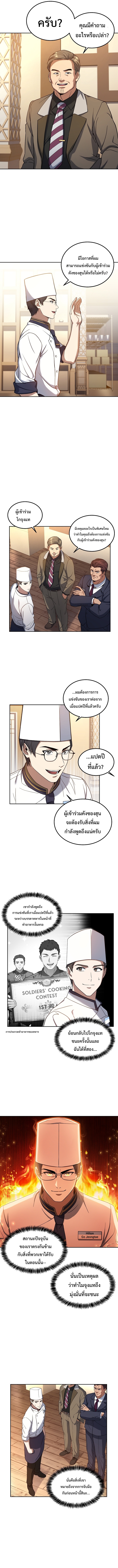 อ่านการ์ตูน Youngest Chef from the 3rd Rate Hotel 25 ภาพที่ 3