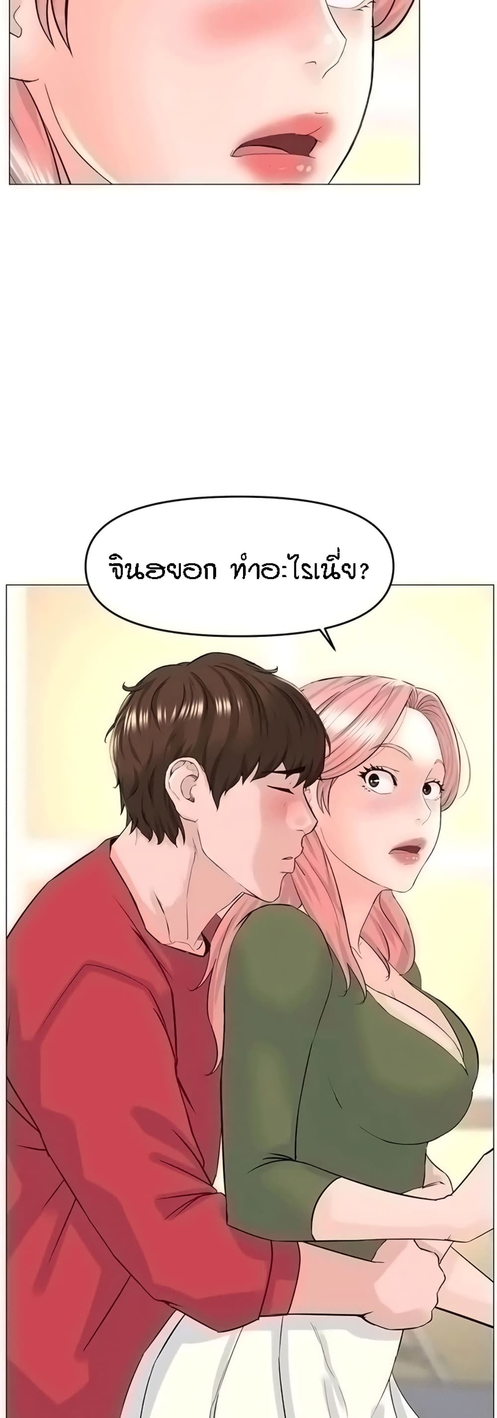 อ่านการ์ตูน The Neighborhood Celebrity 55 ภาพที่ 47