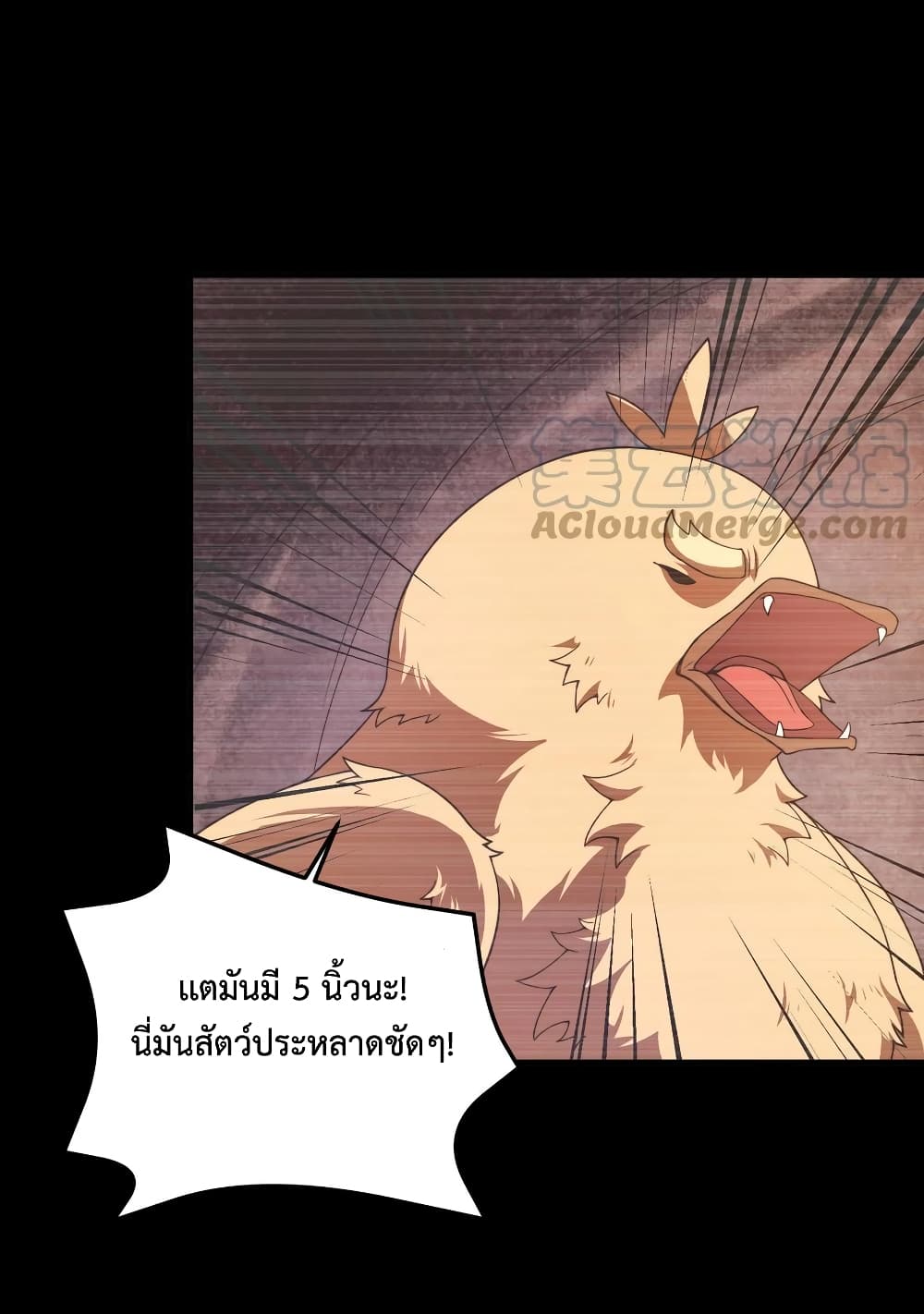 อ่านการ์ตูน Monster Pet Evolution 89 ภาพที่ 3