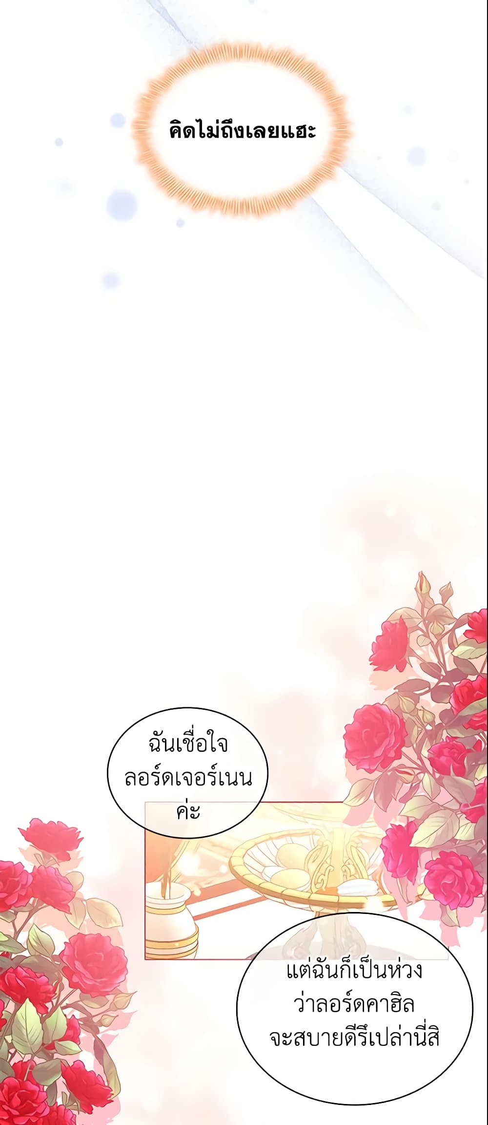 อ่านการ์ตูน The Beloved Little Princess 126 ภาพที่ 16