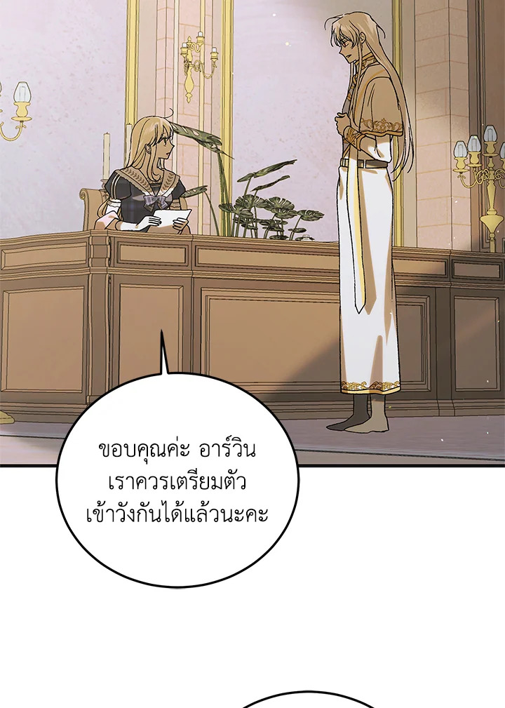 อ่านการ์ตูน A Way to Protect the Lovable You 99 ภาพที่ 56