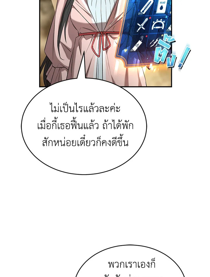 อ่านการ์ตูน How to Live at the Max Level 22 ภาพที่ 16